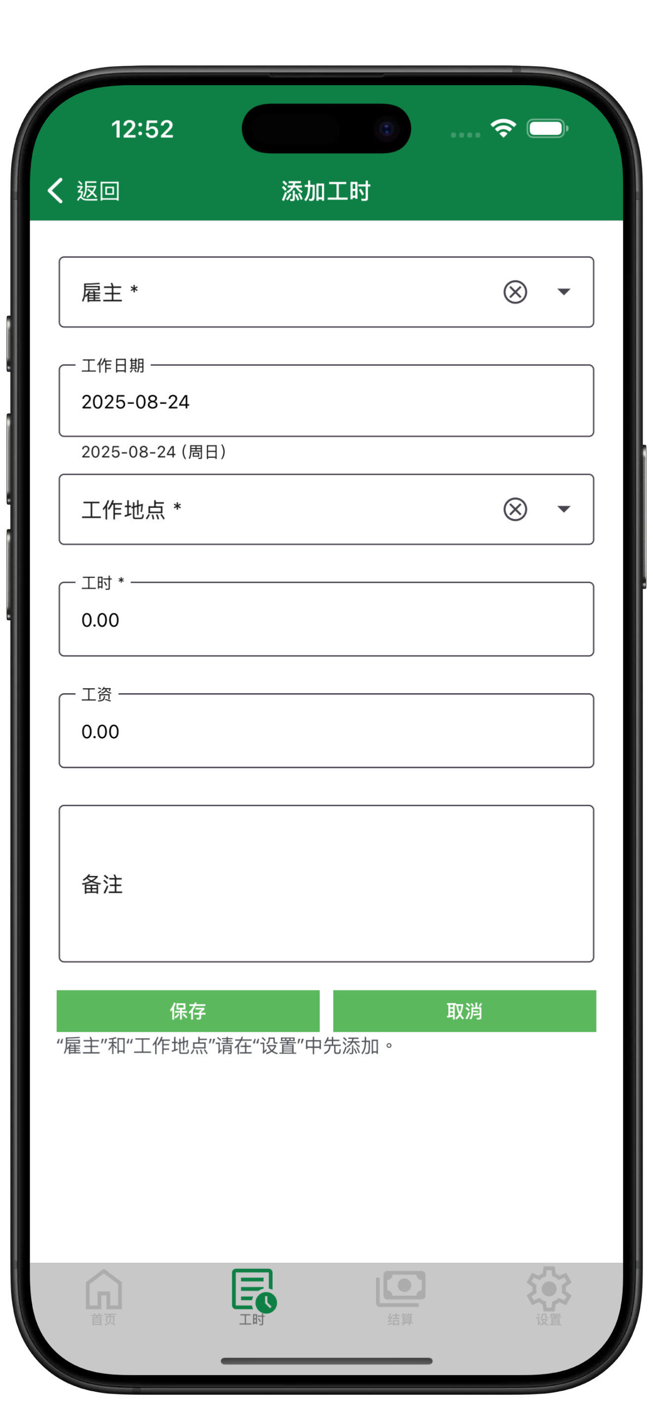 工时工具栏与侧滑操作
