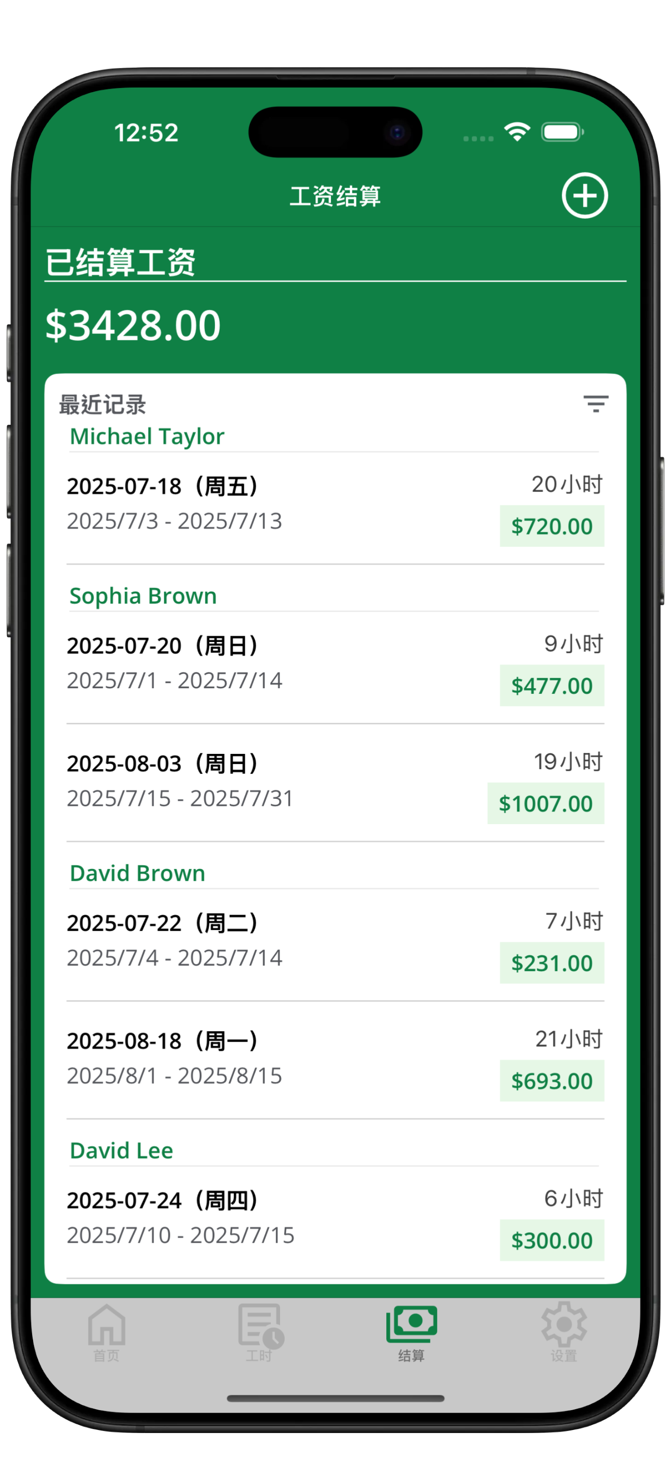 结算列表与筛选
