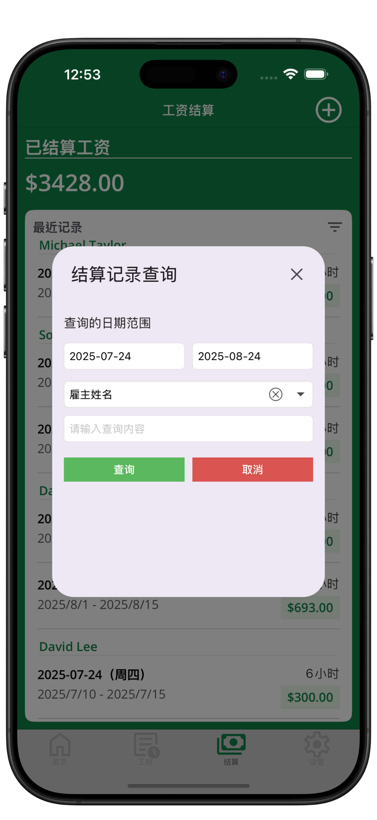 结算详情操作